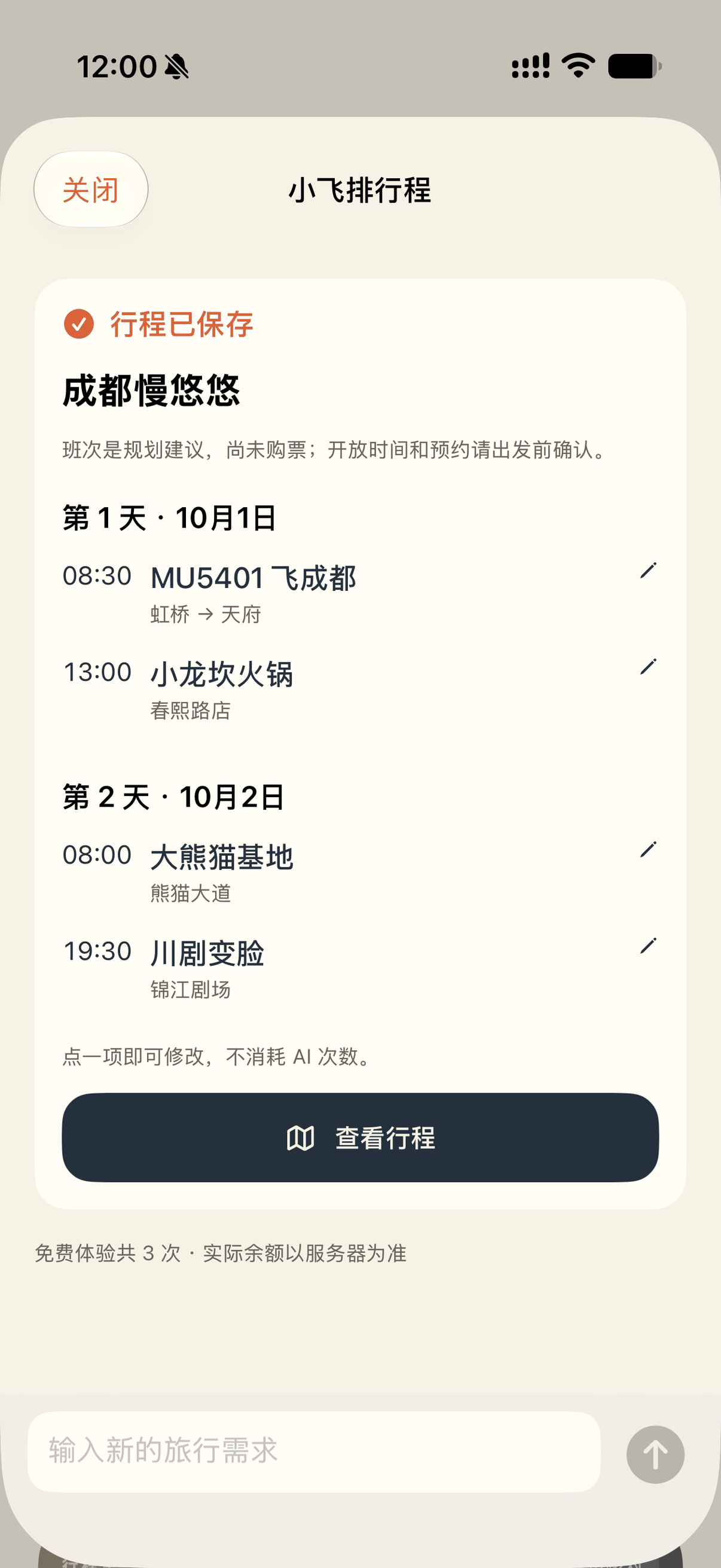 一句话排行程