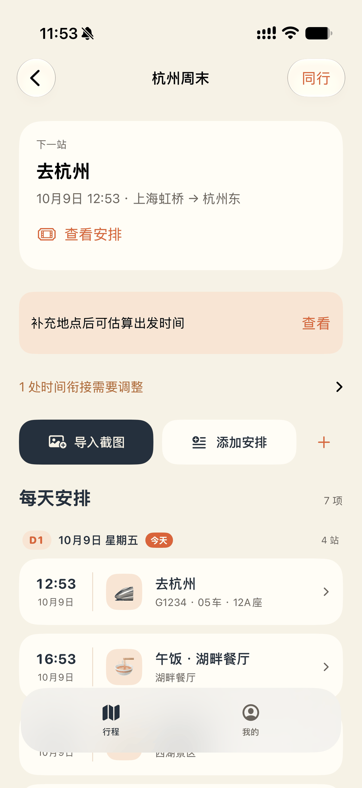 let's gooo 每天安排视图
