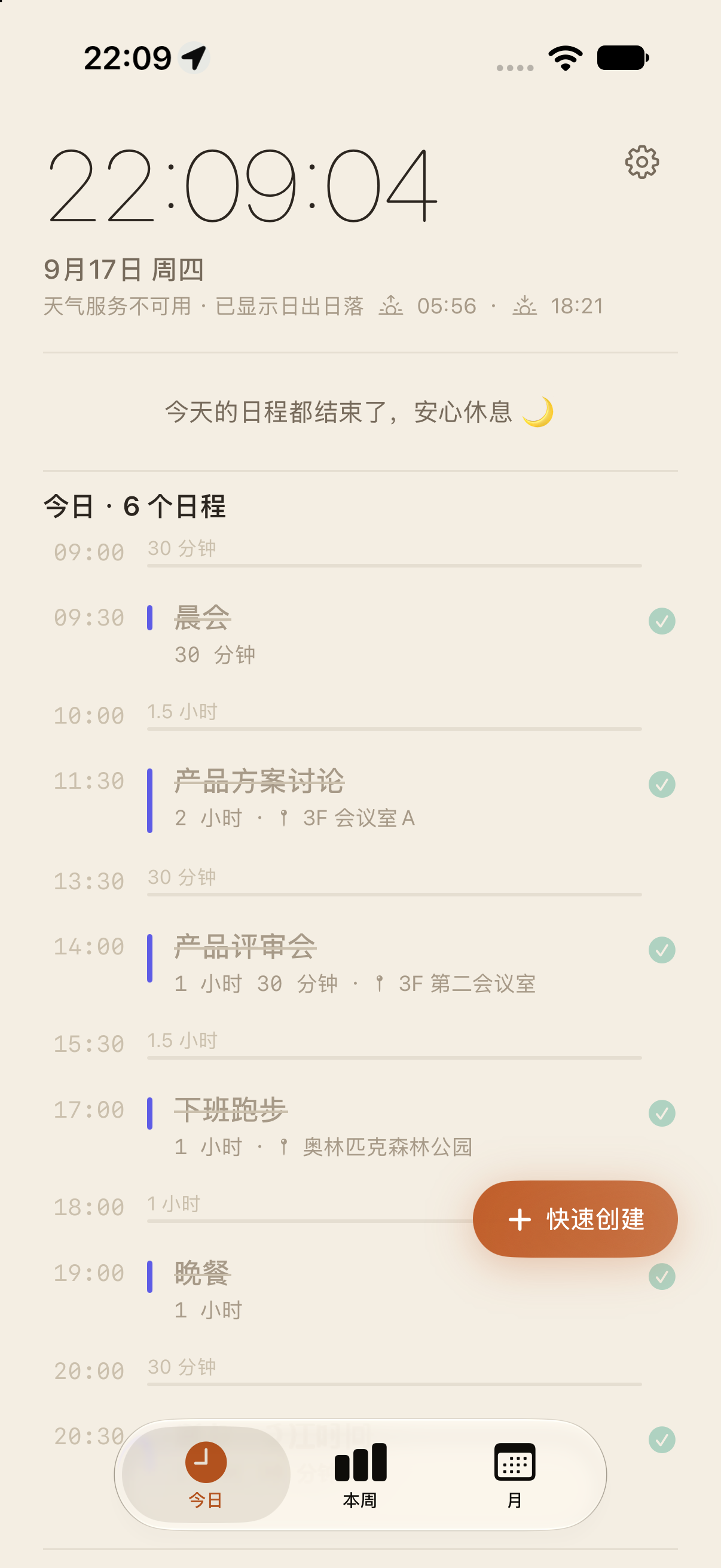小日历今日视图